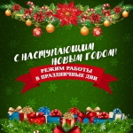 График работы в праздничные дни! - Подарочные сертификаты и подарки-впечатления | Интернет-магазин Fun-Berry, Екатеринбург